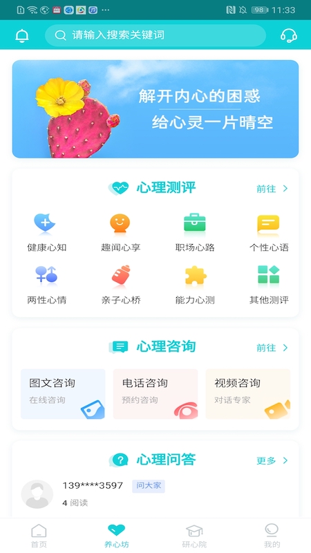 瑞阳心语 v2.4.9截图2