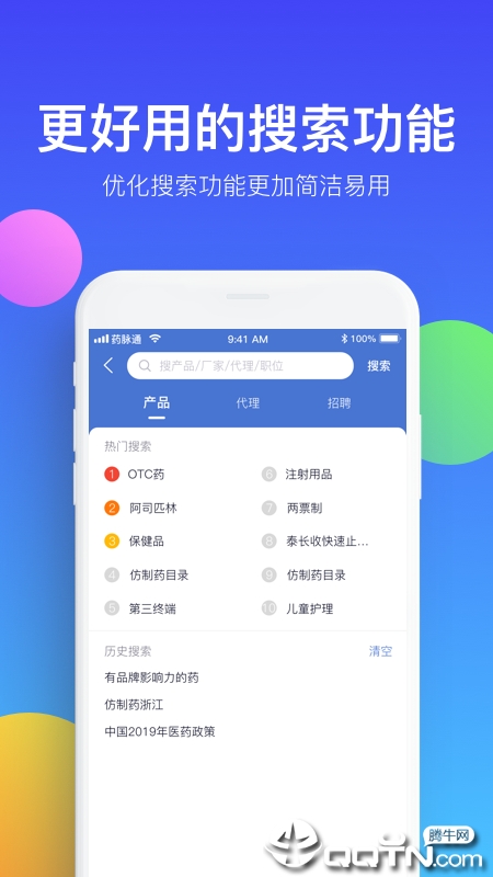 药脉通手机版 v3.6.0截图1