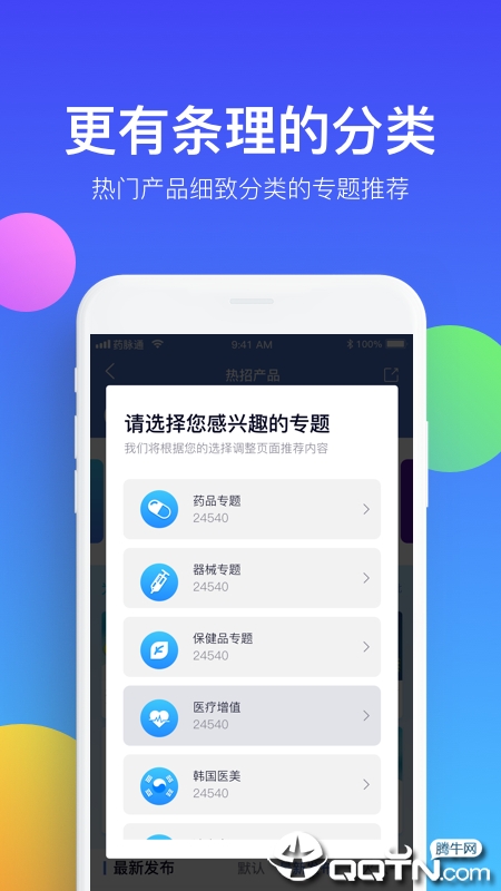 药脉通手机版 v3.6.0截图2