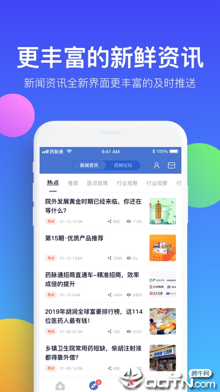 药脉通手机版 v3.6.0截图3