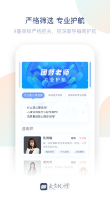 此刻心理咨询 v1.0.3截图1