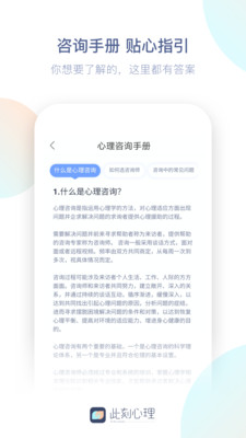 此刻心理咨询 v1.0.3截图4