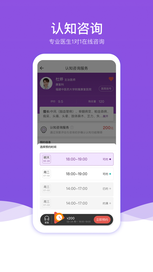 福康认知筛查 v1.4.0截图2