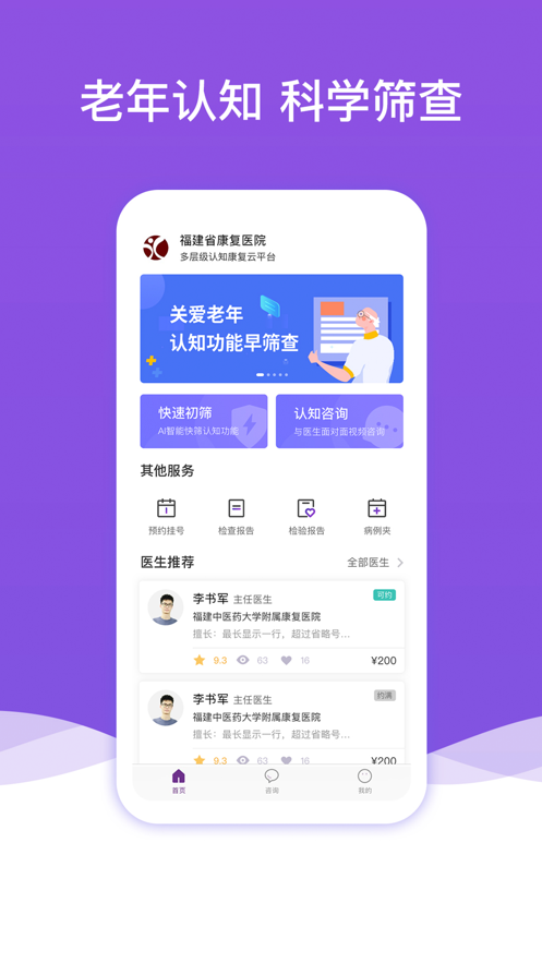 福康认知筛查 v1.4.0截图3