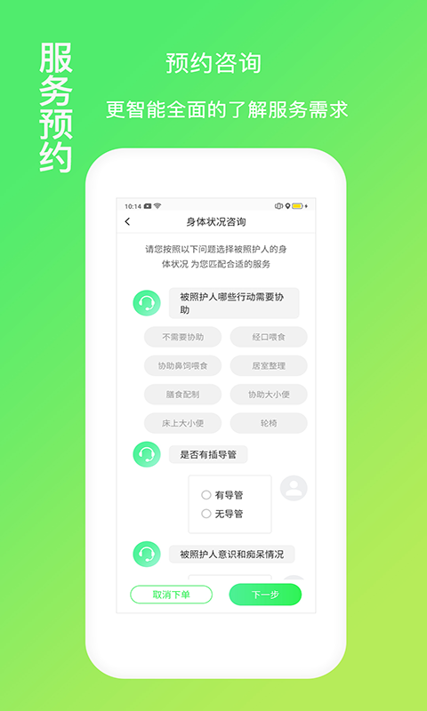 福寿康 v1.2.8截图1