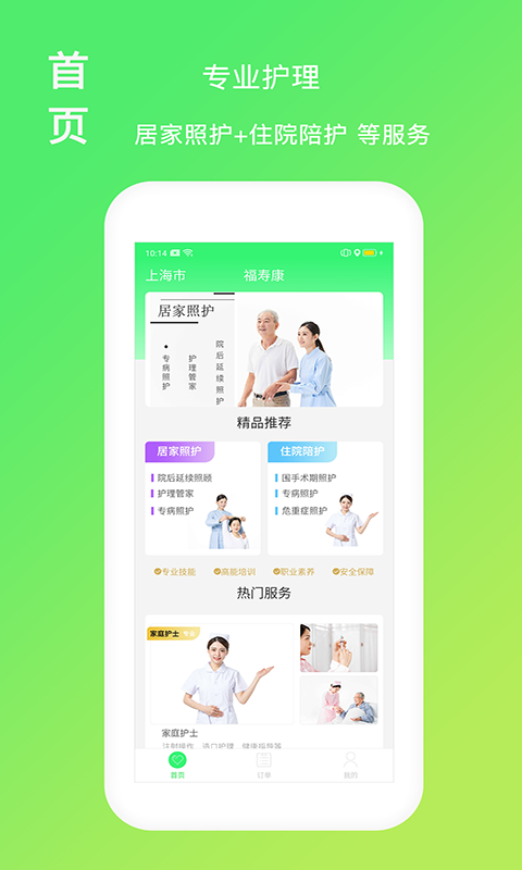 福寿康 v1.2.8截图2