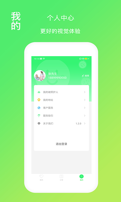 福寿康 v1.2.8截图3