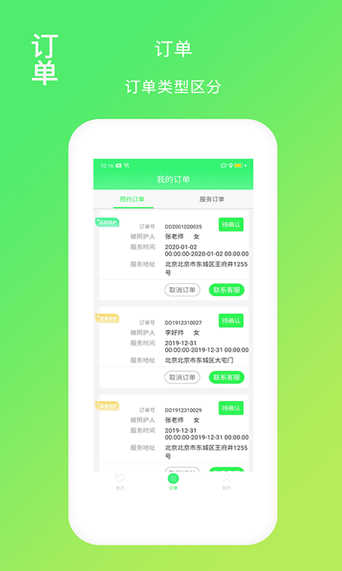 福寿康 v1.2.8截图4