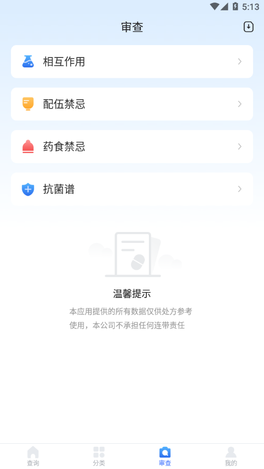 用药参考 v3.8.0截图2