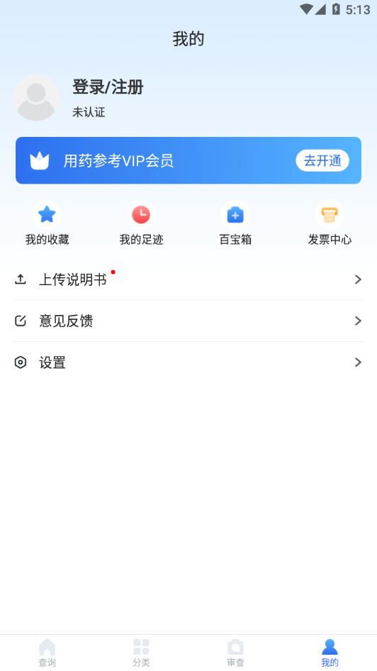 用药参考 v3.8.0截图3