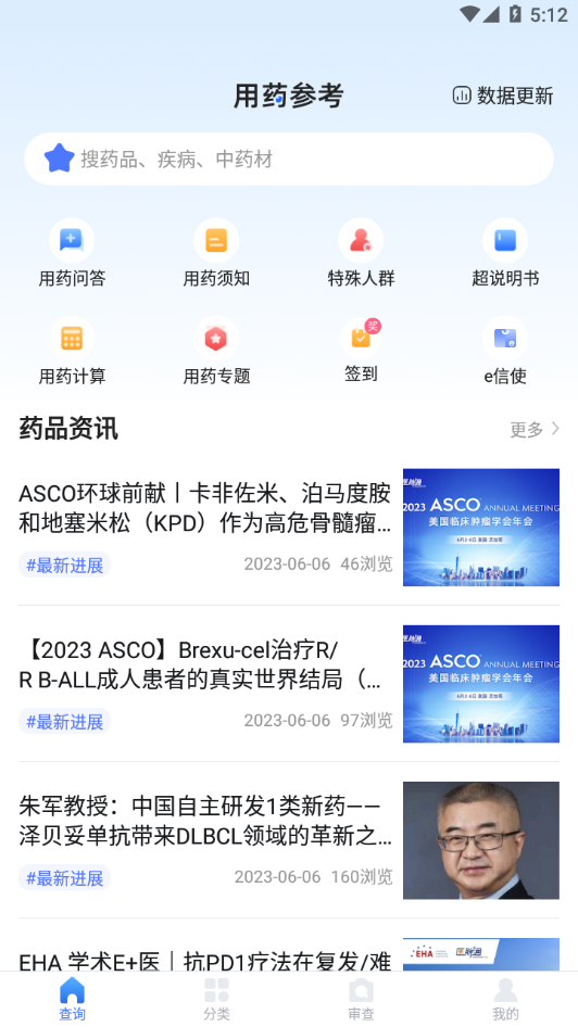 用药参考 v3.8.0截图4