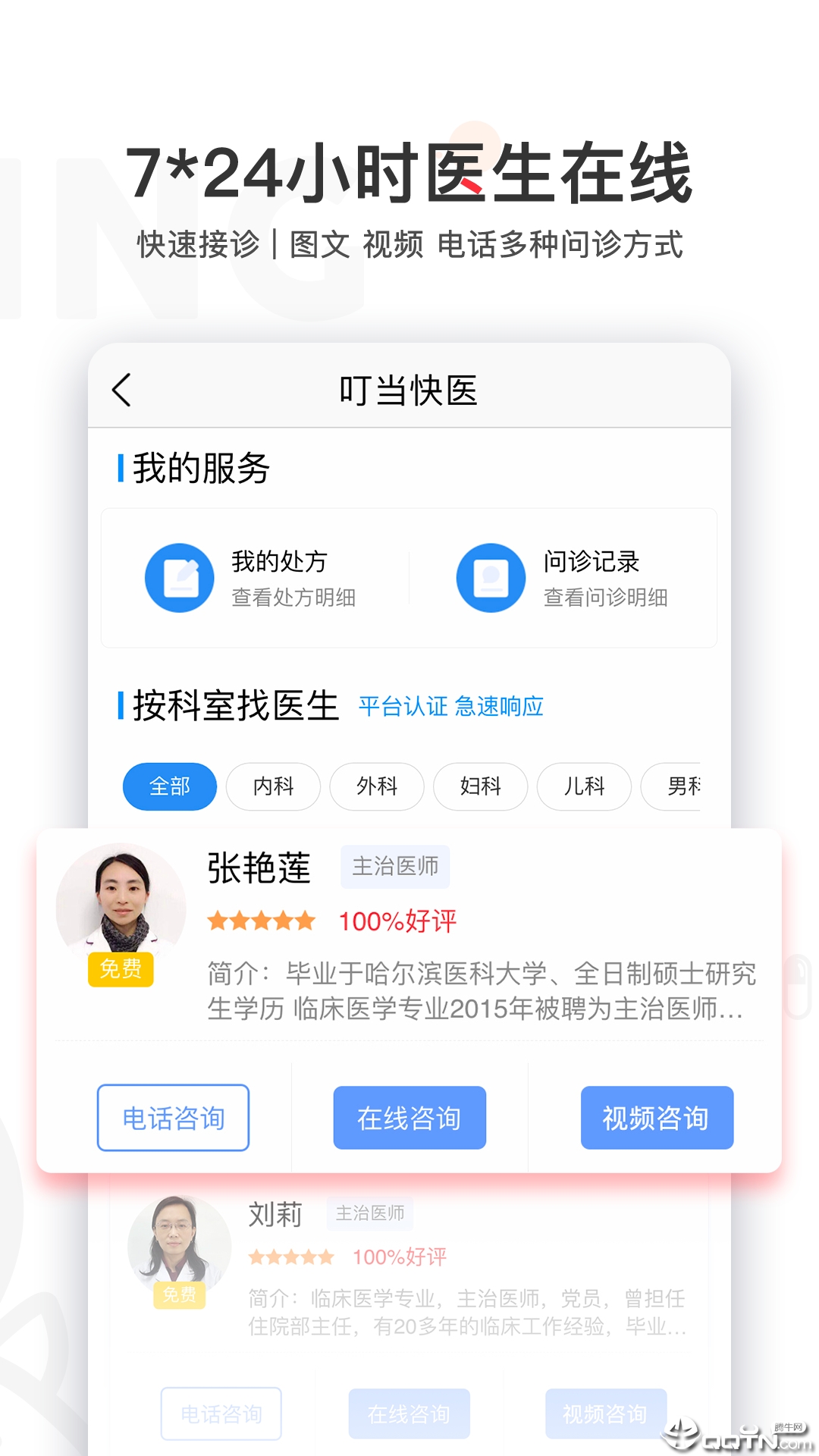 叮当快药 v6.8.0截图1