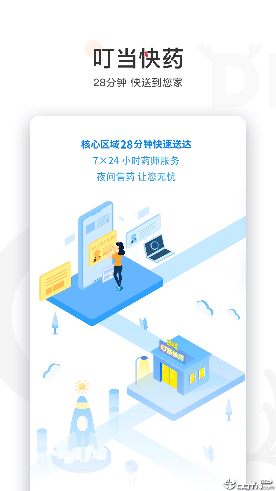 叮当快药 v6.8.0截图4