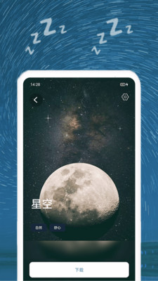 助睡睡眠音乐 v1.0.0截图1