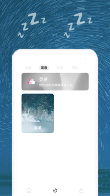 助睡睡眠音乐 v1.0.0截图4