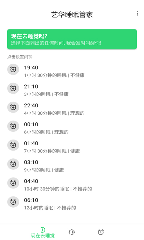 艺华睡眠管家 v20210510截图1