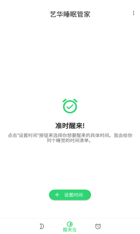 艺华睡眠管家 v20210510截图2