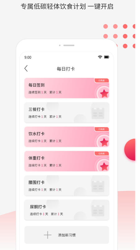 魔胴健康 v2.2.0截图2