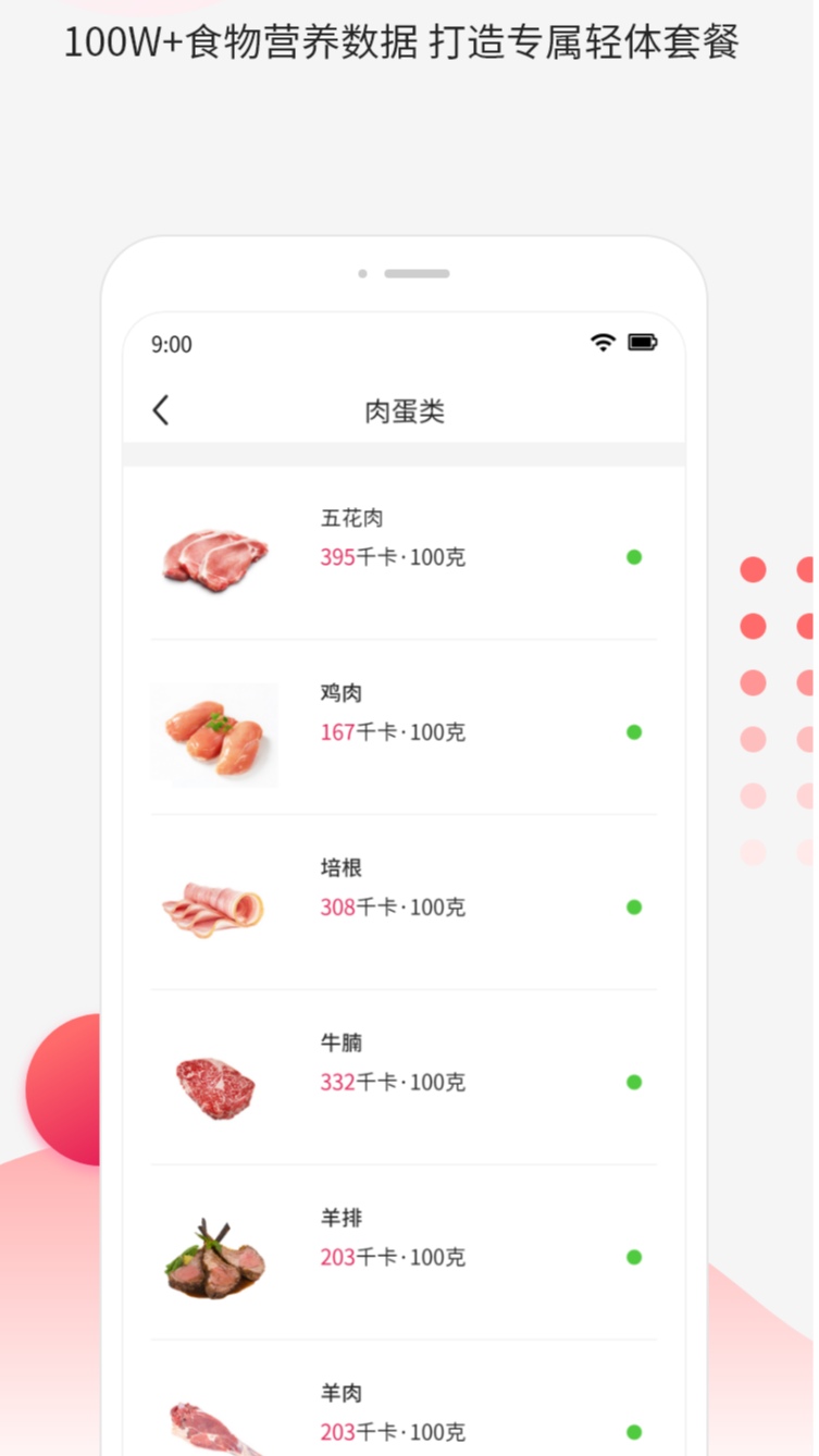 魔胴健康 v2.2.0截图3