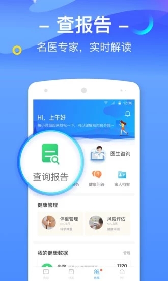 优健康 v4.13.0截图2