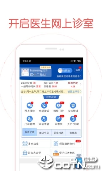 好大夫在线App v8.6.7截图1