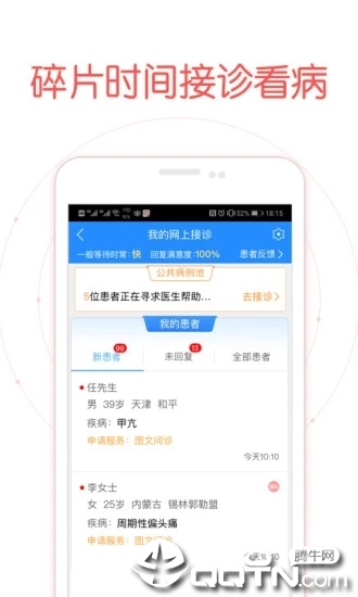 好大夫在线App v8.6.7截图2