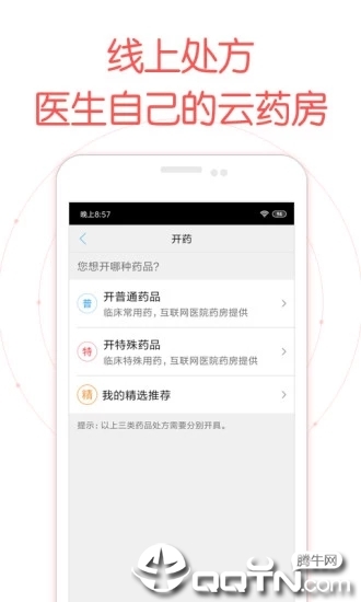 好大夫在线App v8.6.7截图3