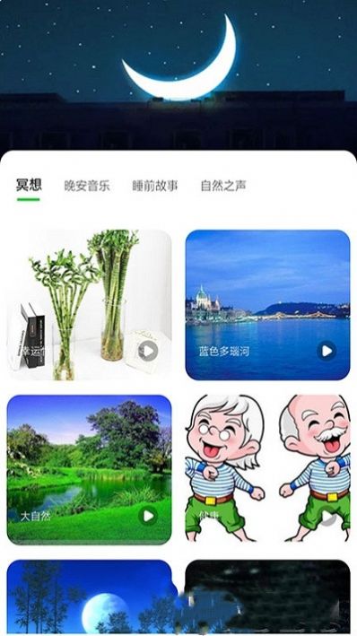 树懒睡眠 v1.0截图4