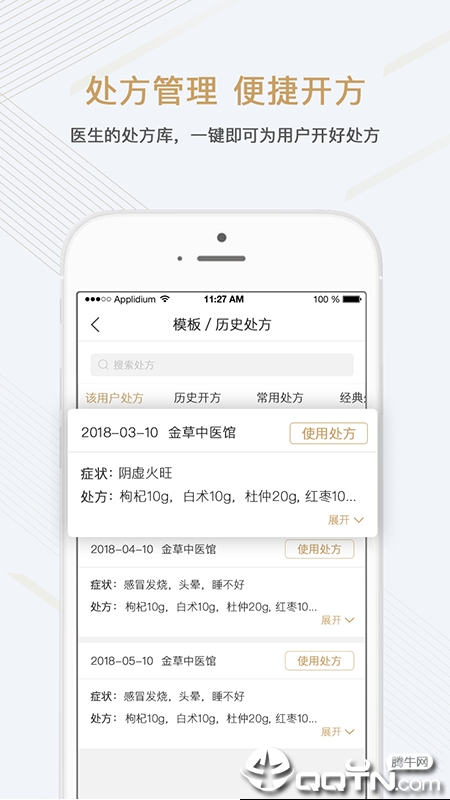 金草中医医生 v6.0.1截图3