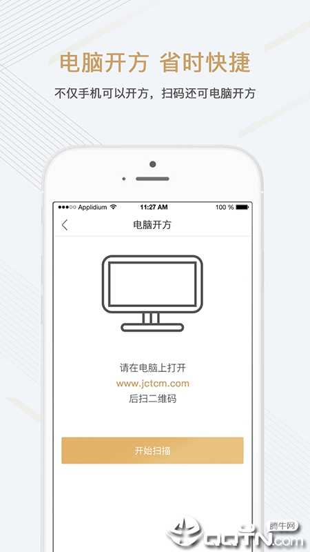 金草中医医生 v6.0.1截图4