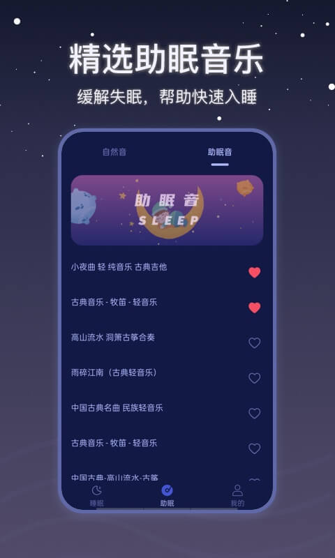 社会性睡眠 v2.0.0截图2