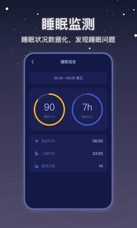 社会性睡眠 v2.0.0截图3