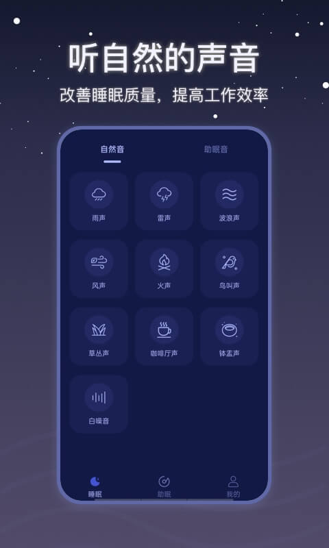 社会性睡眠 v2.0.0截图4