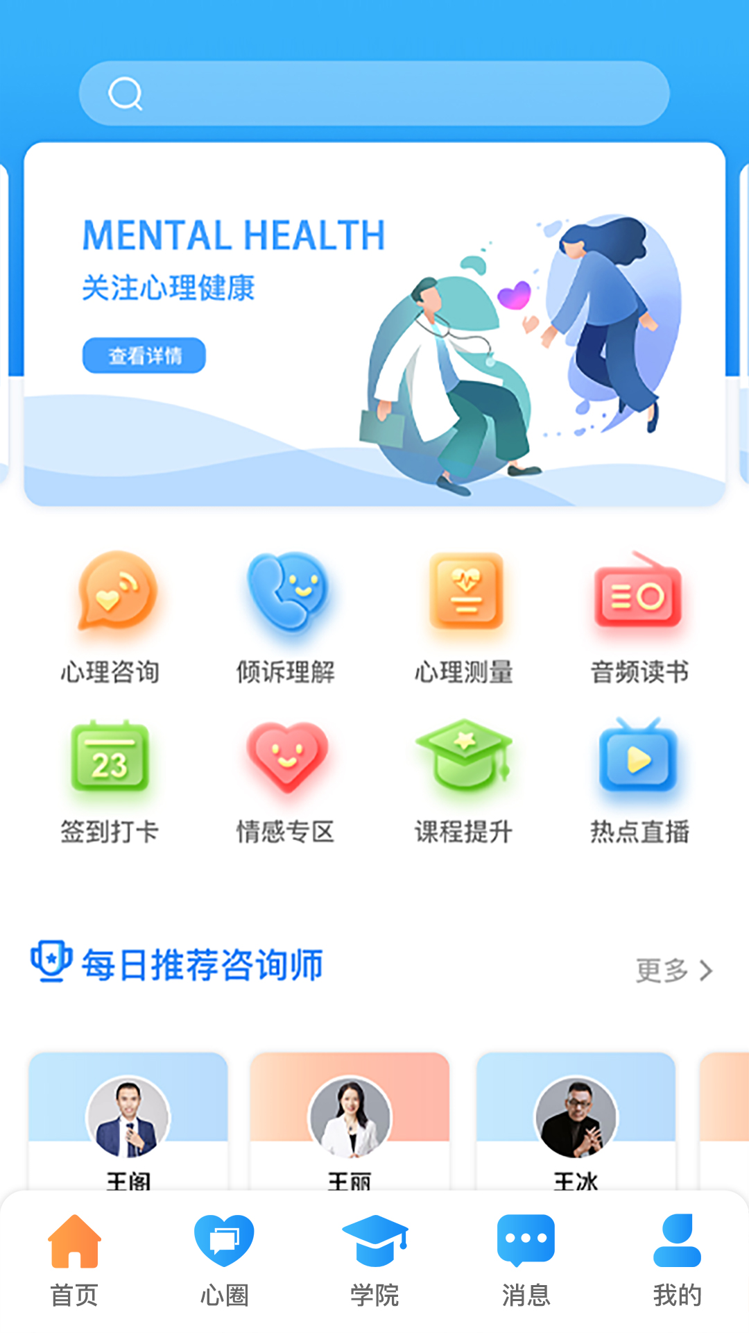 每日心理 v1.0.0截图1