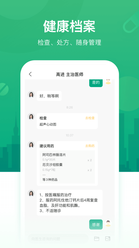 好身体 v1.0.5截图1