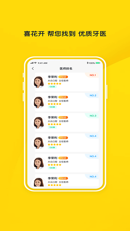 喜花开 v1.0.20截图1