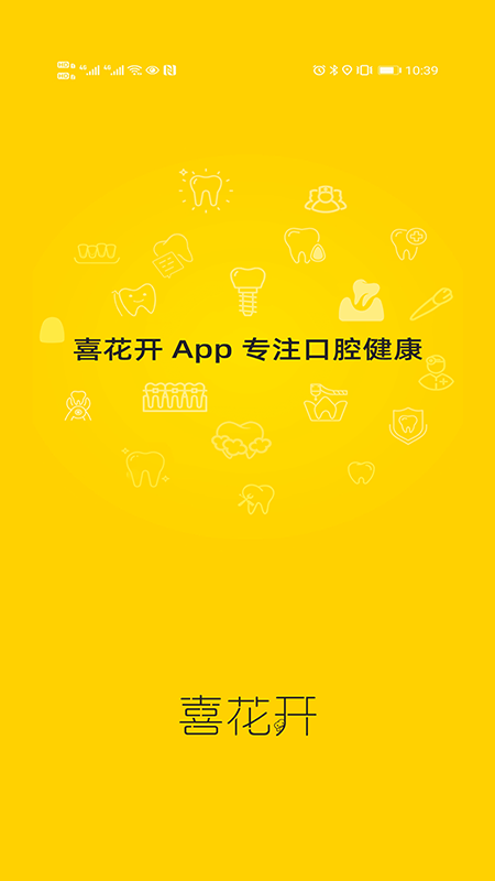 喜花开 v1.0.20截图2