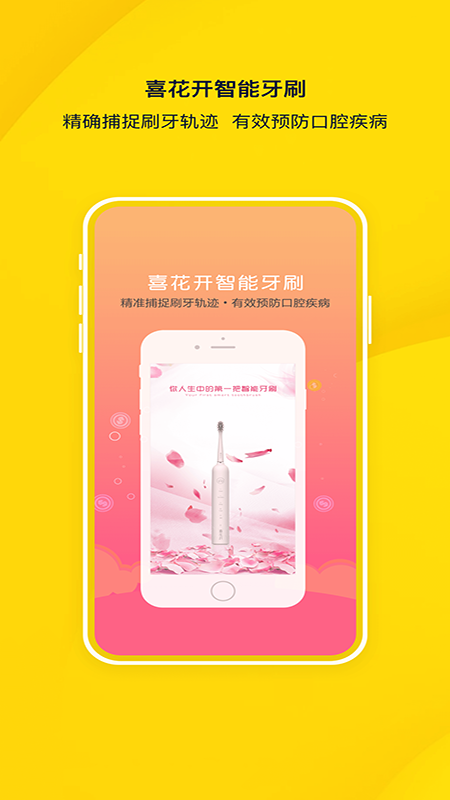 喜花开 v1.0.20截图3