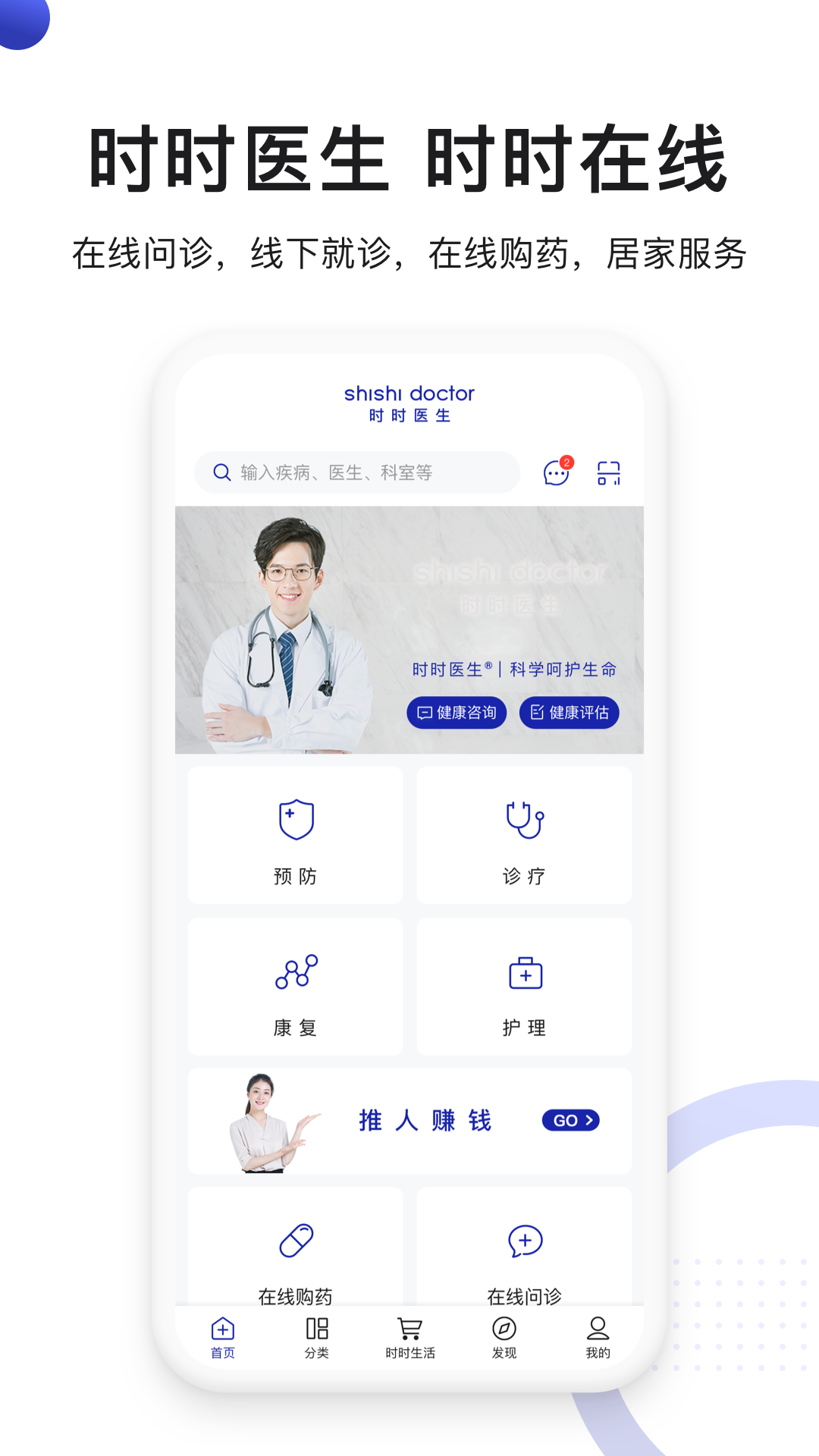 时时医生 v2.2.1截图1
