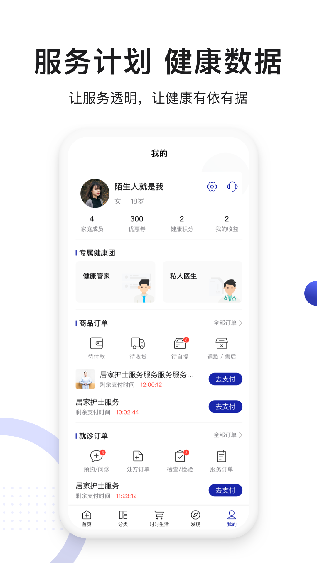 时时医生 v2.2.1截图2