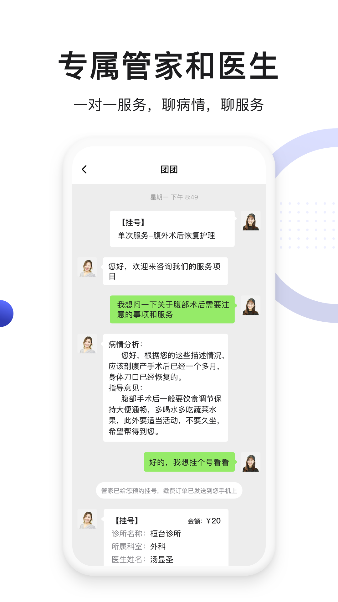 时时医生 v2.2.1截图3