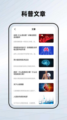 人体骨骼 v2.0.0截图4