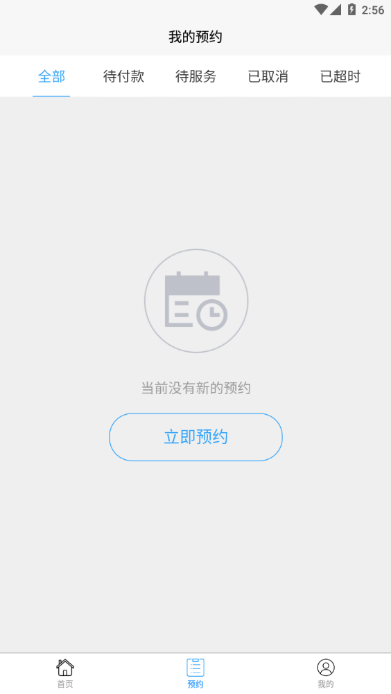 浙江预约挂号 v7.6.38截图3