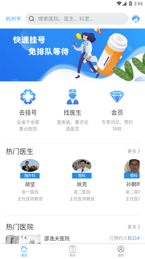 浙江预约挂号 v7.6.38截图4