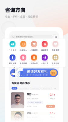 慢慢心理 v1.9.6截图2