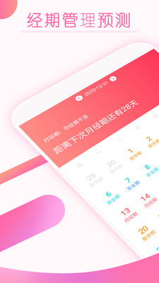 大姨妈经期提醒 v9.0截图1