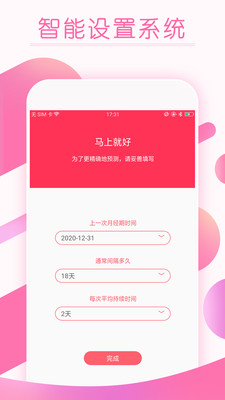 大姨妈经期提醒 v9.0截图4