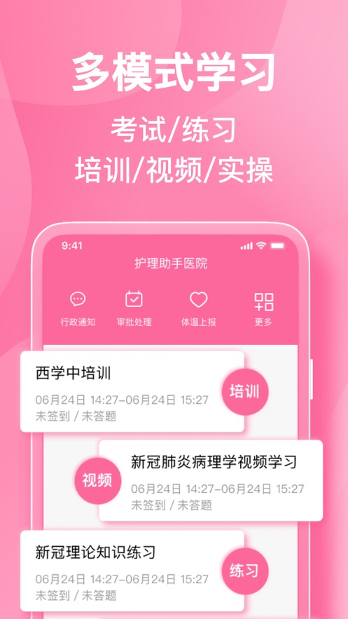 护理助手 v5.8.1截图1