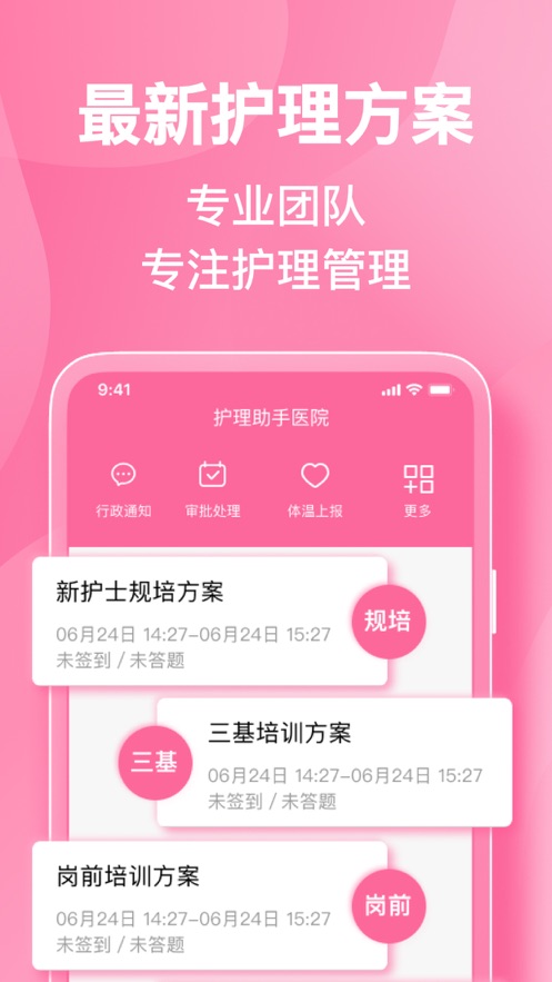 护理助手 v5.8.1截图2