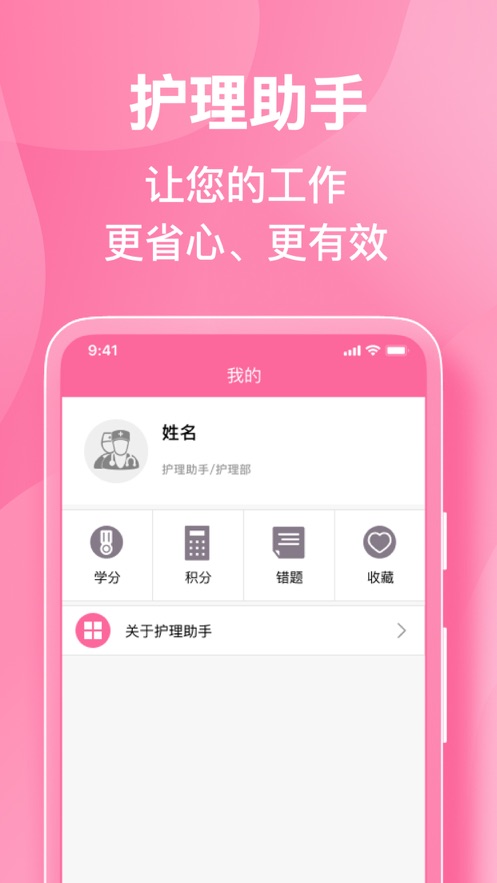 护理助手 v5.8.1截图4